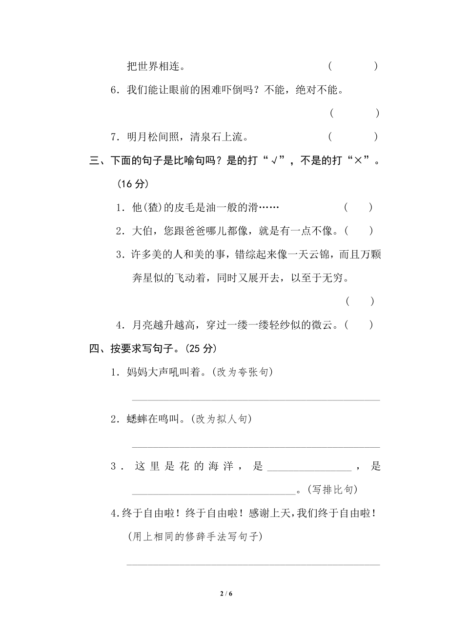 小学语文六年级上册期末专项训练卷 6修辞手法提分.doc_第2页