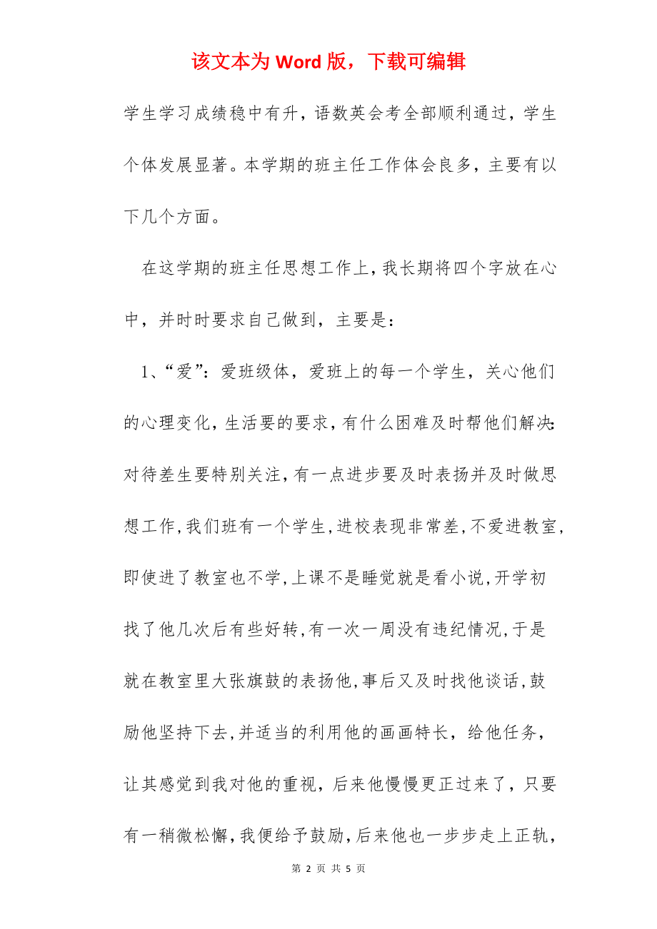 2022高三班主任教育教学总结7篇.docx_第2页