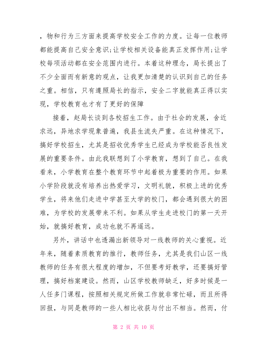 学讲话读党报心得体会 学系列讲话教师心得体会 .doc_第2页