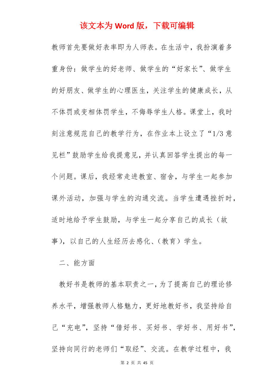 2022初中教师教学个人工作总结10篇.docx_第2页