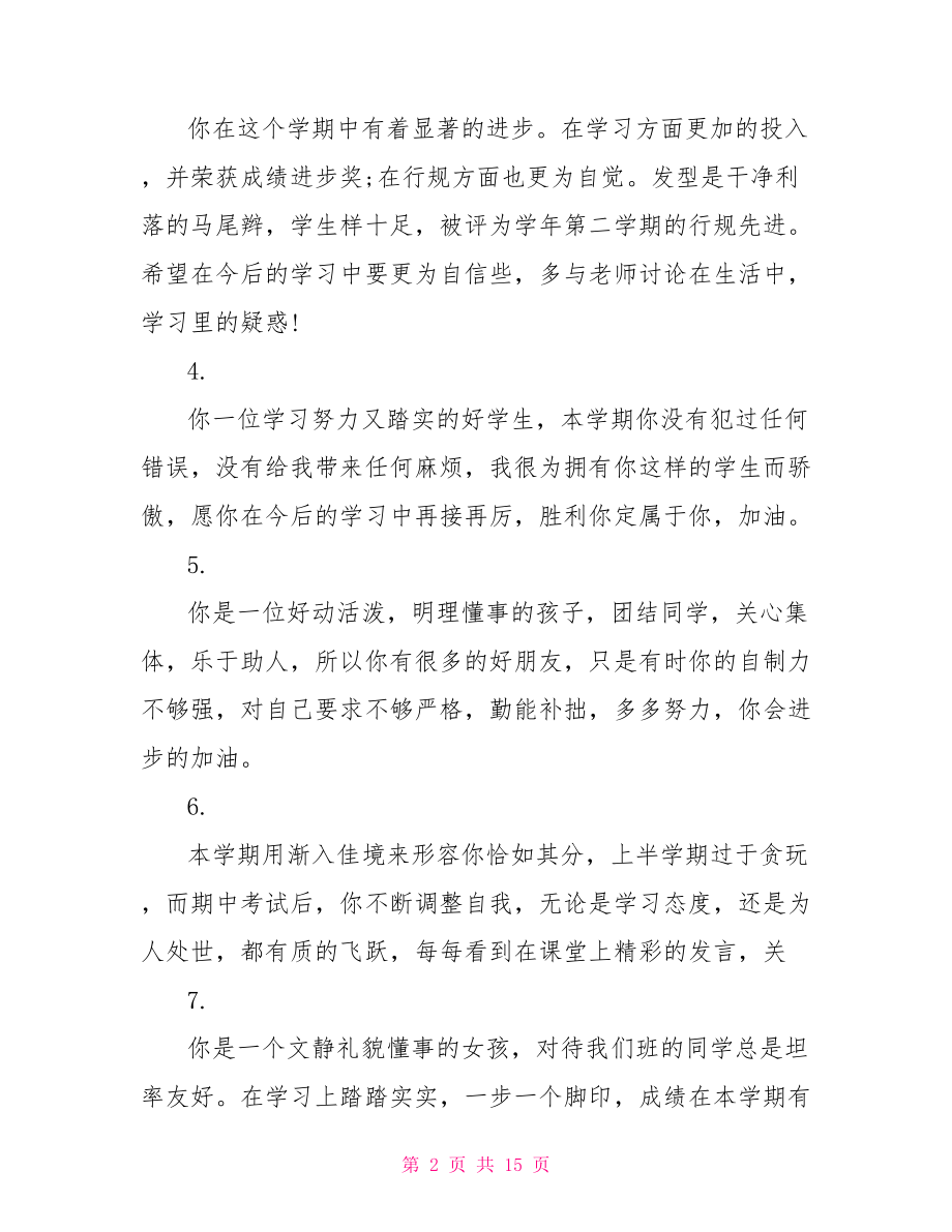 初二年级学生成长评语 初二年级期末评语.doc_第2页