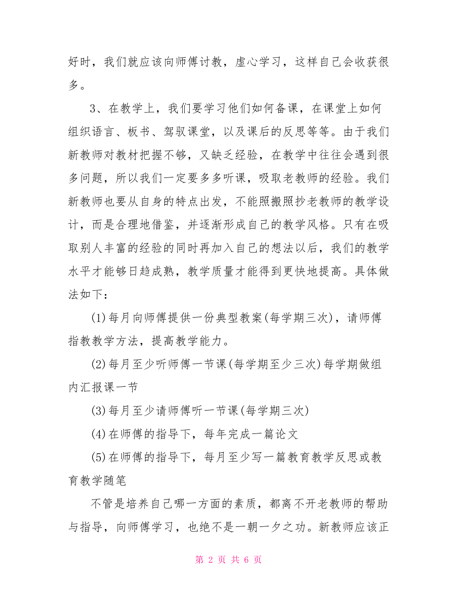 教师个人素质提高总结 教师合作能力的总结.doc_第2页