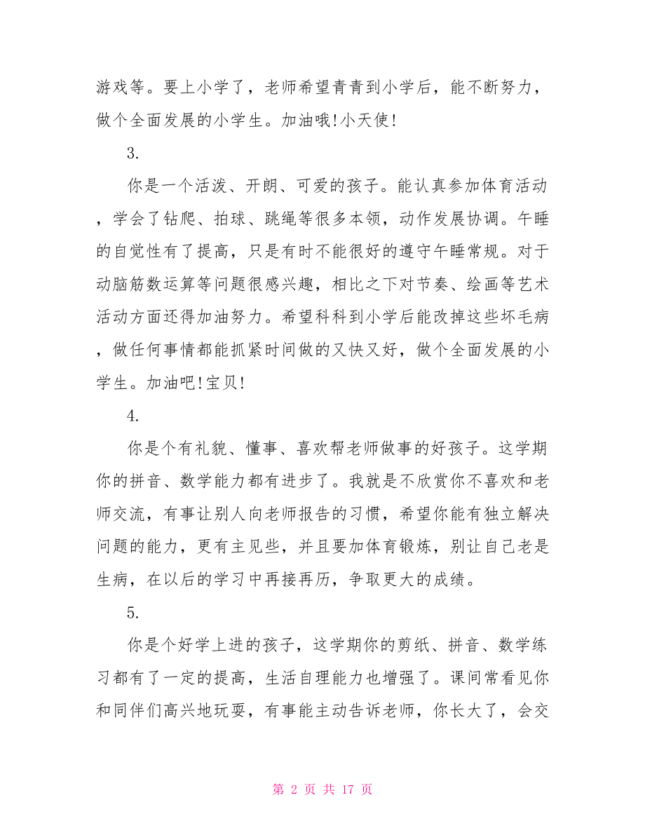 家园手册中班老师评语中班家园手册每周评语.doc_第2页