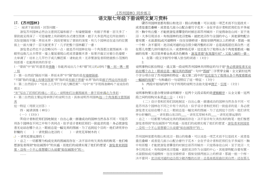 语文版七年级下册说明文复习资料.doc_第2页