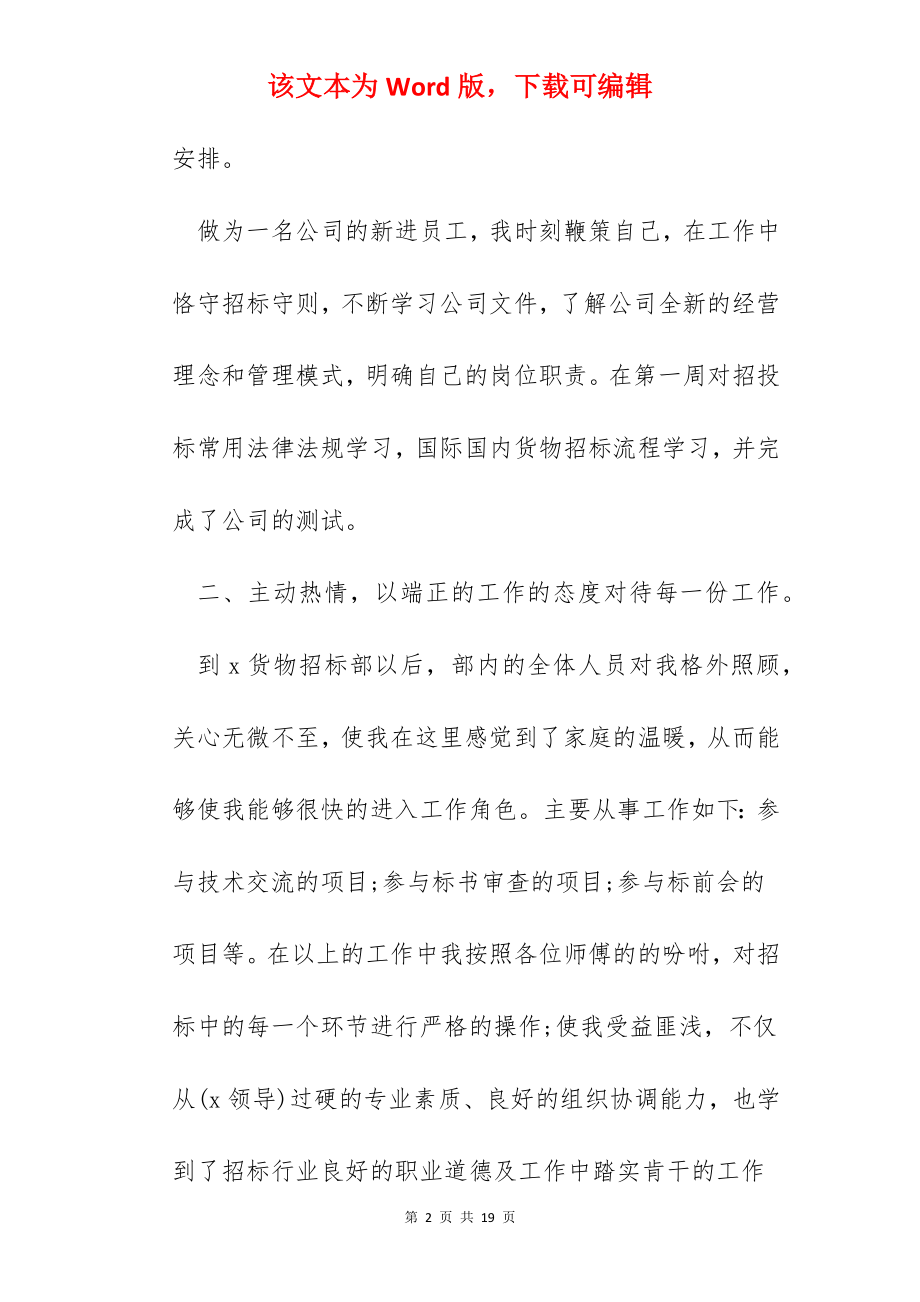 公司个人实习总结600字怎么写.docx_第2页