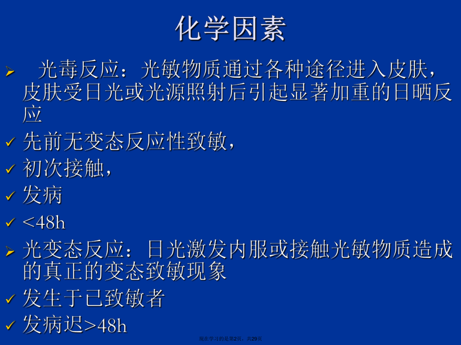 光敏性皮肤病课件.ppt_第2页