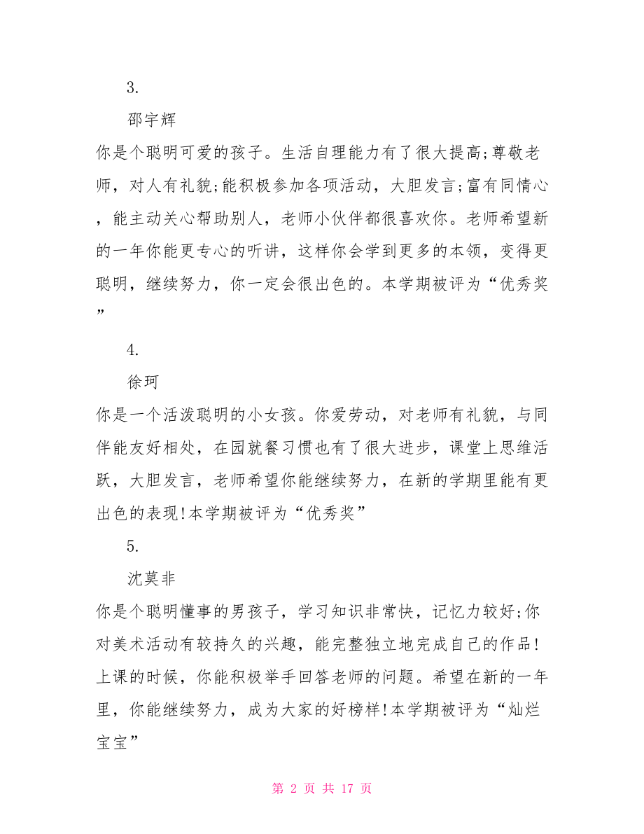 大班毕业幼儿评语 最新大班毕业评语.doc_第2页