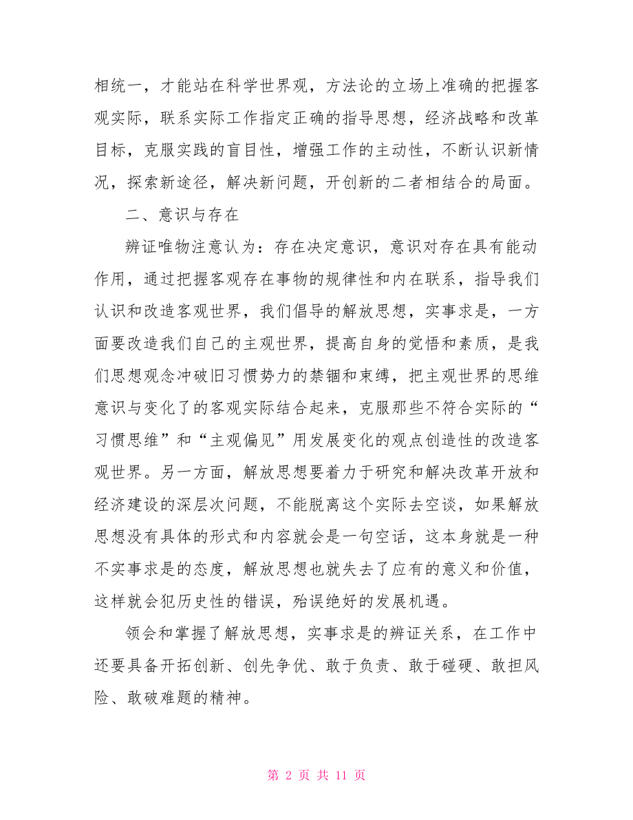 党组中心组学习心得 .doc_第2页