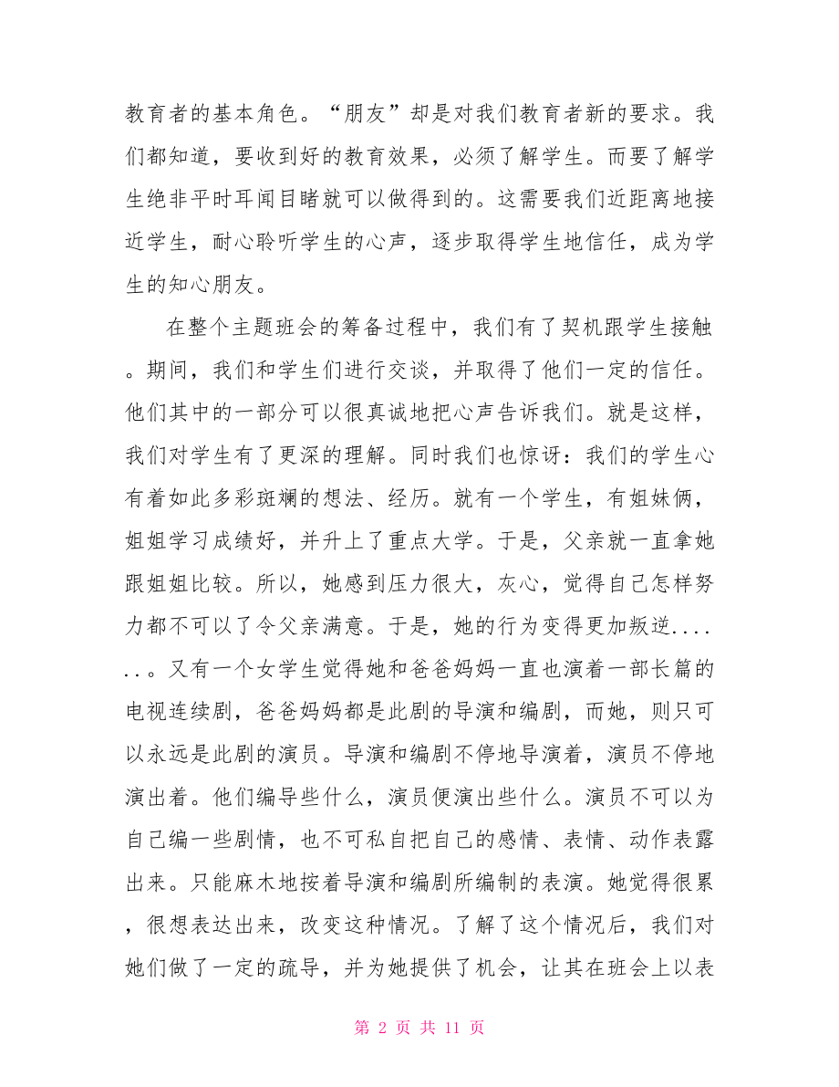 教师的实习自我鉴定.doc_第2页