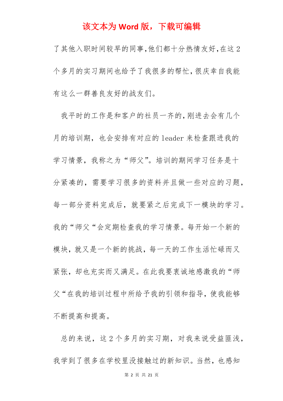 【热门】个人实习总结通用范文.docx_第2页