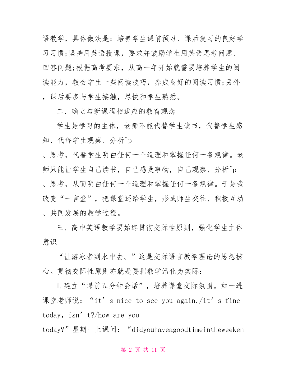 高中英语教师教学反思 高中英语教师工作总结反思.doc_第2页