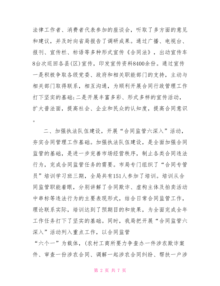 合同管理方面的总结 合同管理方面的不足.doc_第2页