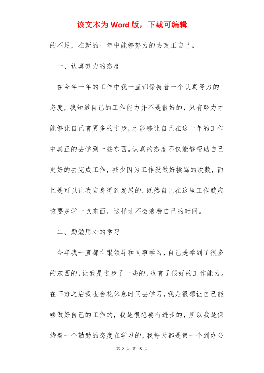 事业单位个人工作总结简短5篇.docx_第2页