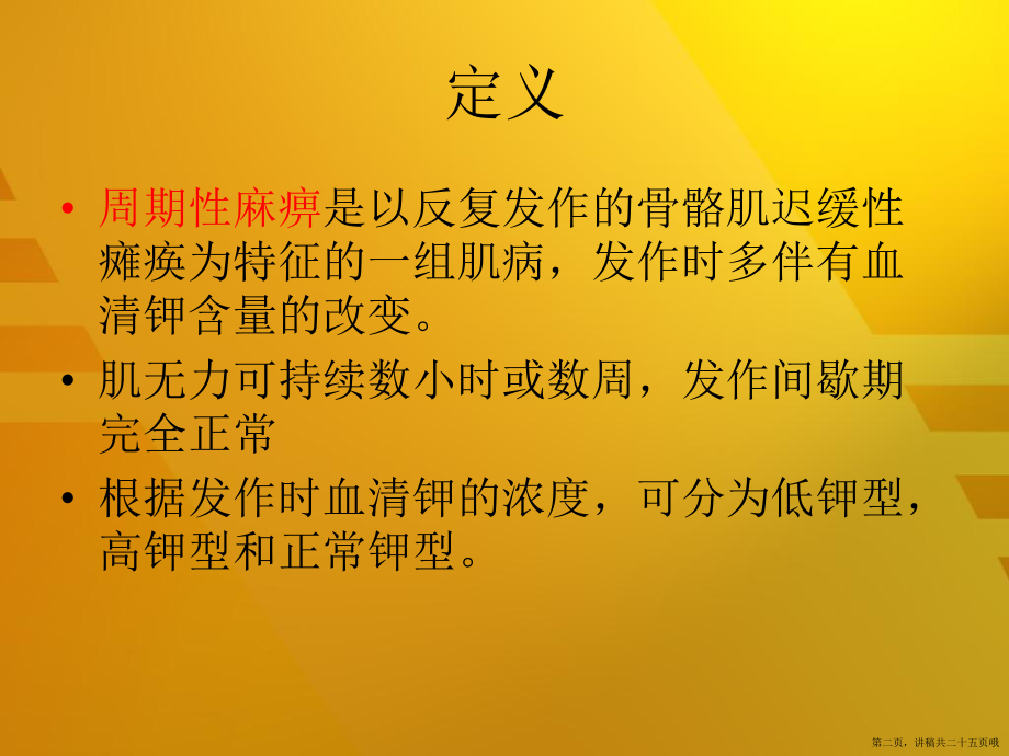 低血钾性周期性麻痹讲稿.ppt_第2页