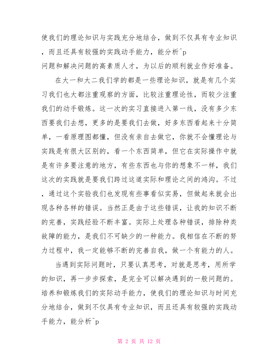 2021大学生信息工程实习报告.doc_第2页