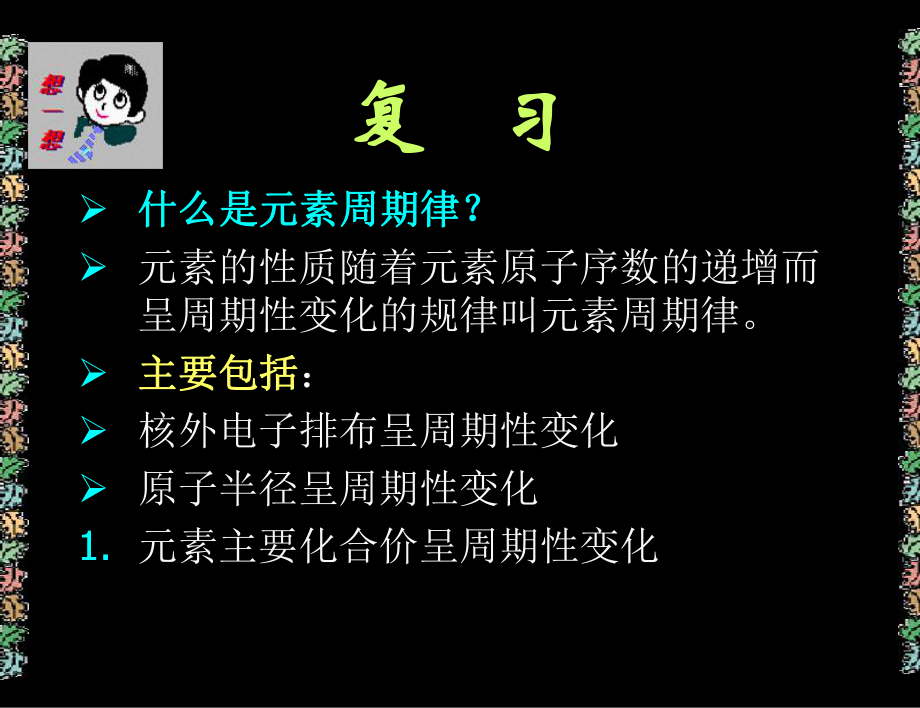 元素周期表 (2)课件课件课件课件.ppt_第2页