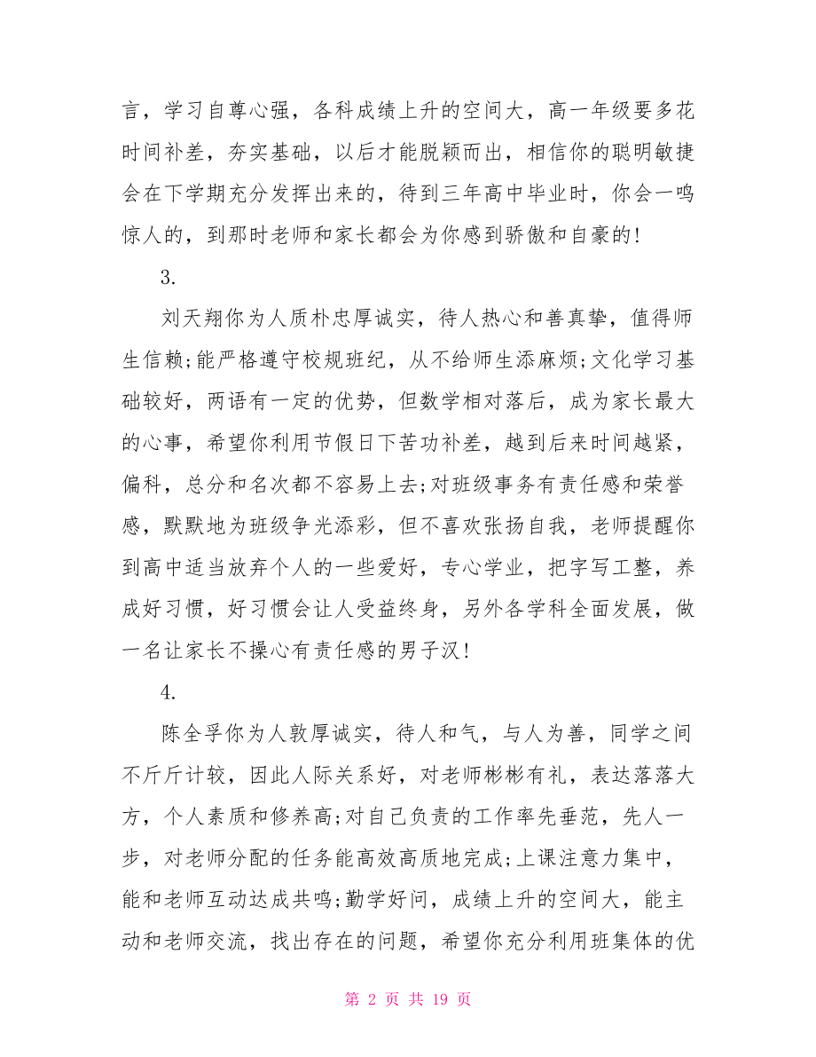 高一第二学期学生评语 高一学生学期表现评语 .doc_第2页