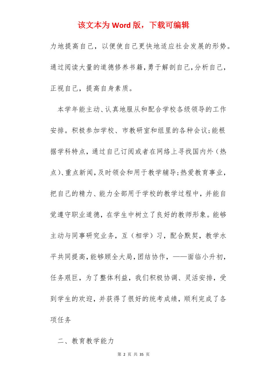 2022年小学教师履职个人总结9篇.docx_第2页