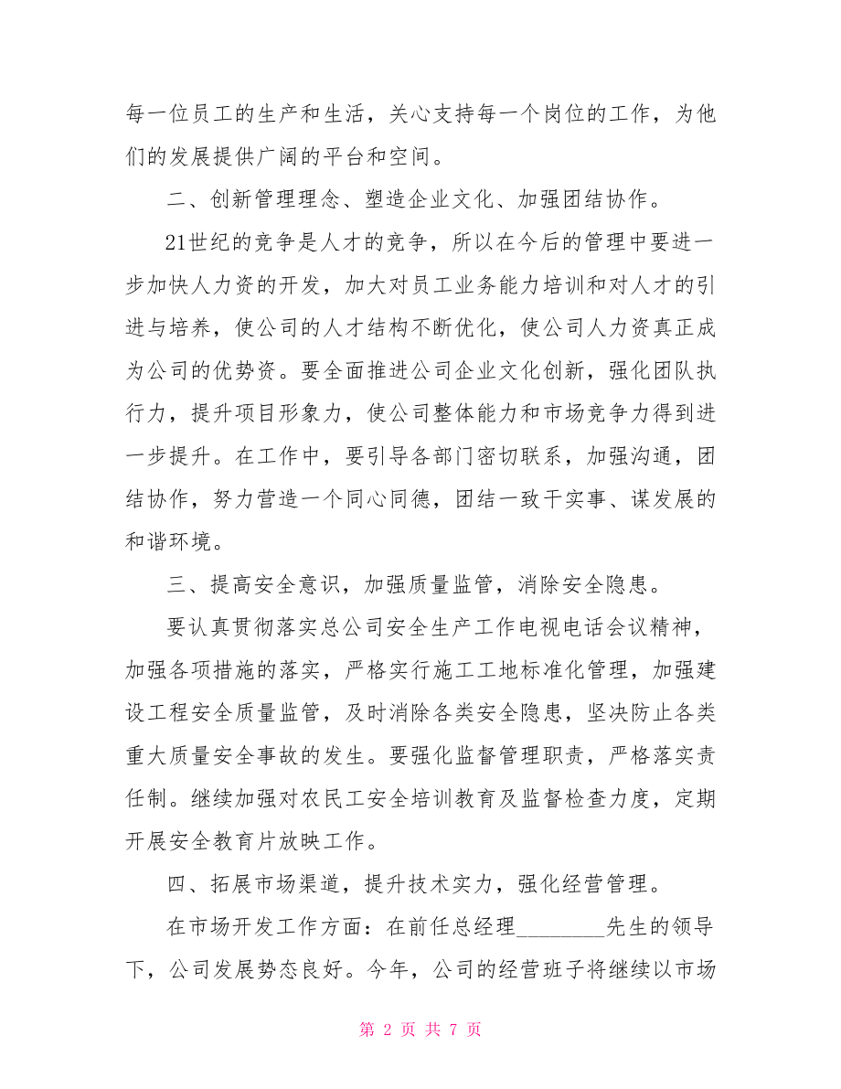 副经理就职演说稿社区副主任就职演说稿.doc_第2页