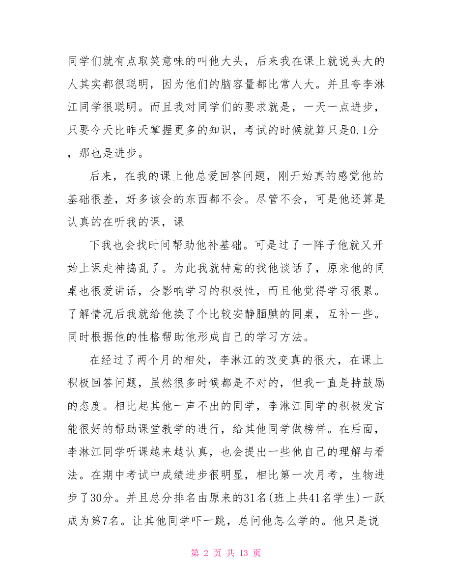 成功的教学案例精选 活动策划案例精选.doc_第2页