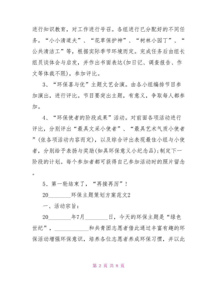 2021环保主题策划方案.doc_第2页