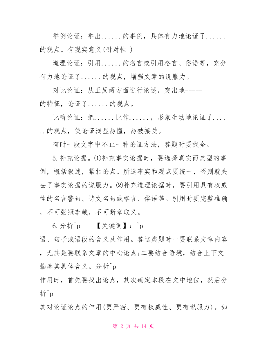 九年级学生学习方法指导 .doc_第2页