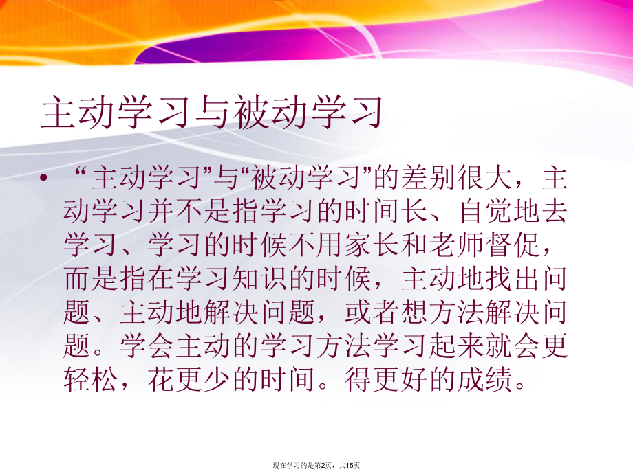 如何转变学生的学习态度.ppt_第2页