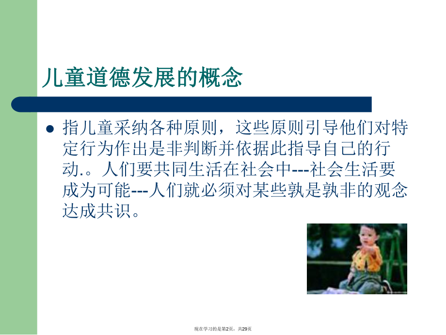 儿童的道德发展课件.ppt_第2页