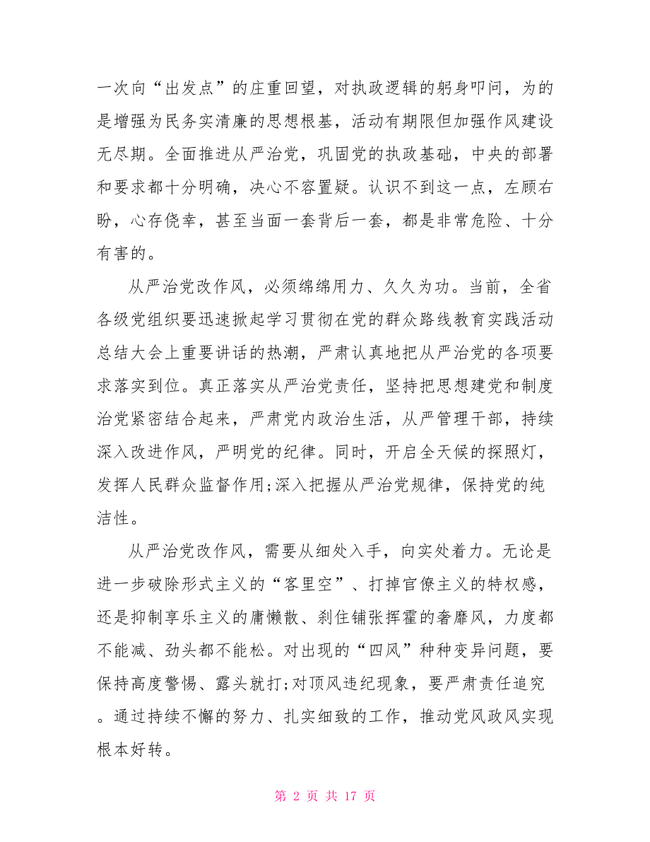 全面从严治党整改措施从严治党整改措施心得范文.doc_第2页