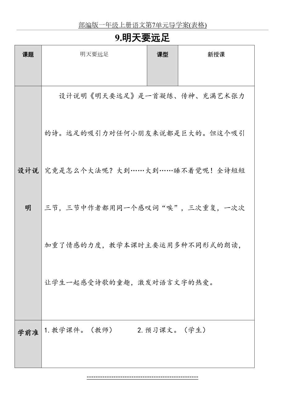 部编版一年级上册语文第7单元导学案(表格).doc_第2页