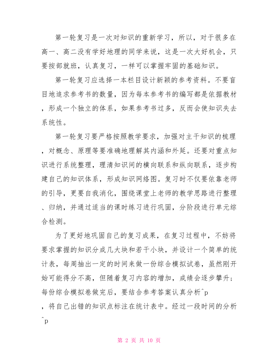 高三地理期末复习计划 .doc_第2页