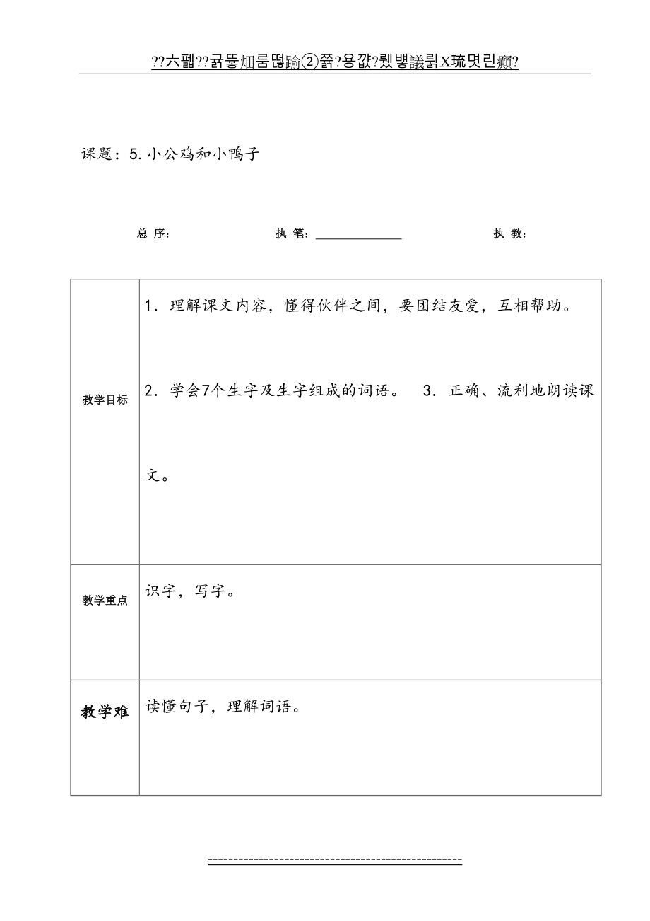 部编版语文一年级下册第3单元教案.doc_第2页