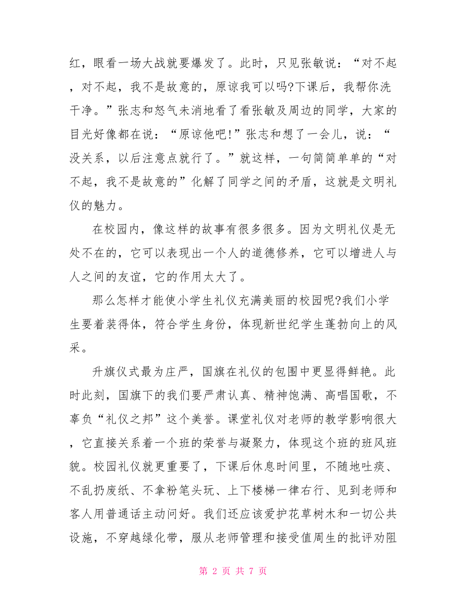 文明礼仪在校园演讲稿 校园文明礼仪演讲词内容资料 .doc_第2页