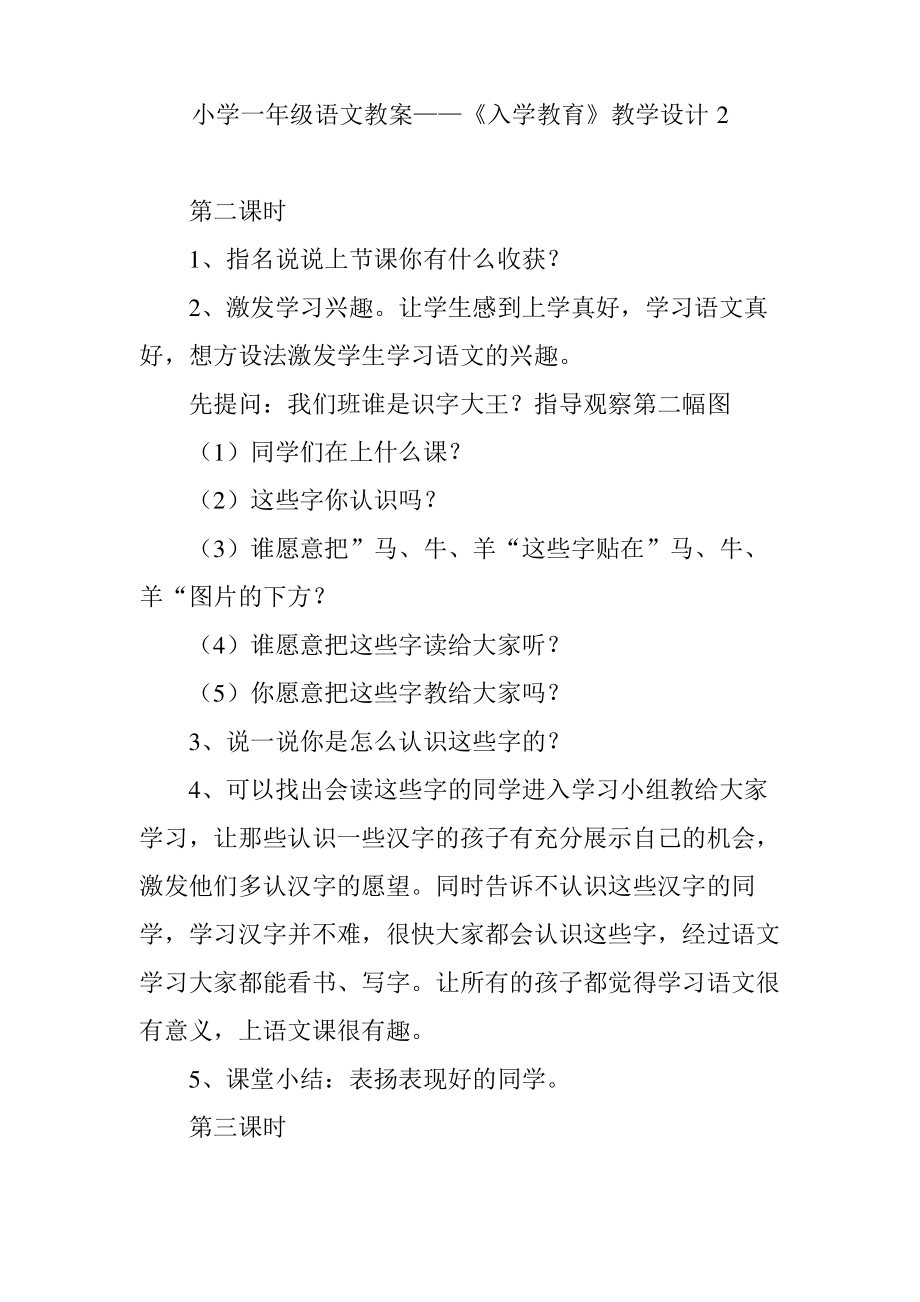 小学一年级语文教案——《入学教育》教学设计2.pdf_第1页