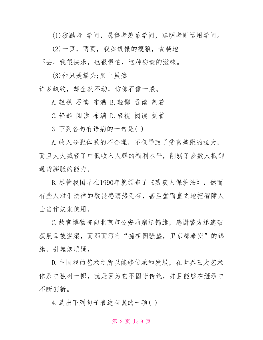 六年级升学考试 六年级语文升学考试模拟试题及答案.doc_第2页