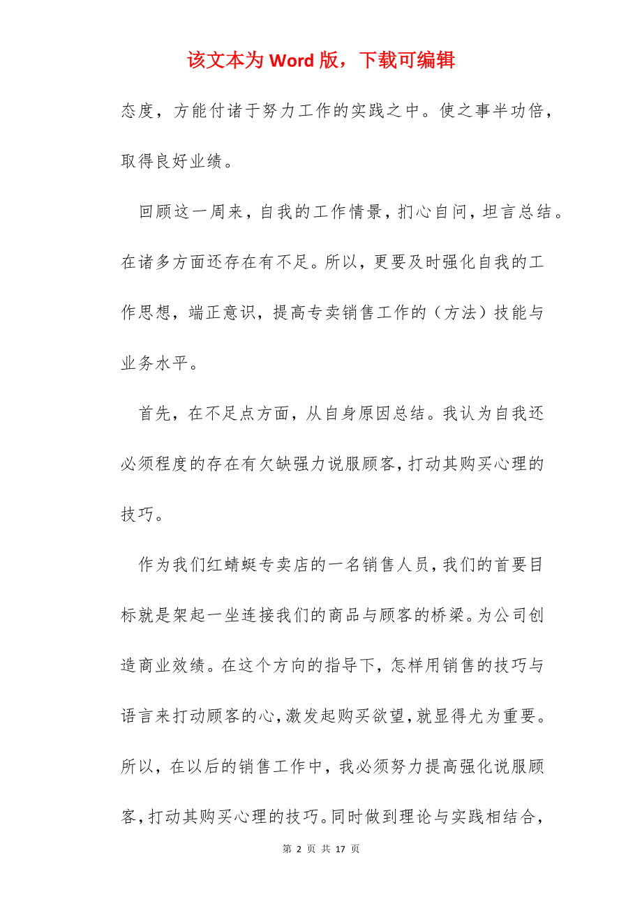 公司销售部个人工作总结怎么写.docx_第2页