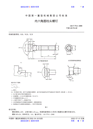 ZG标准之内六角圆柱头螺钉中国一重机械.pdf