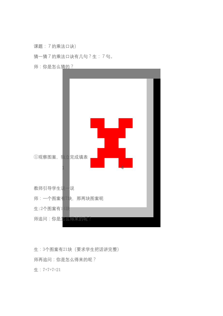 《7的乘法口诀》公开课教案.docx_第2页