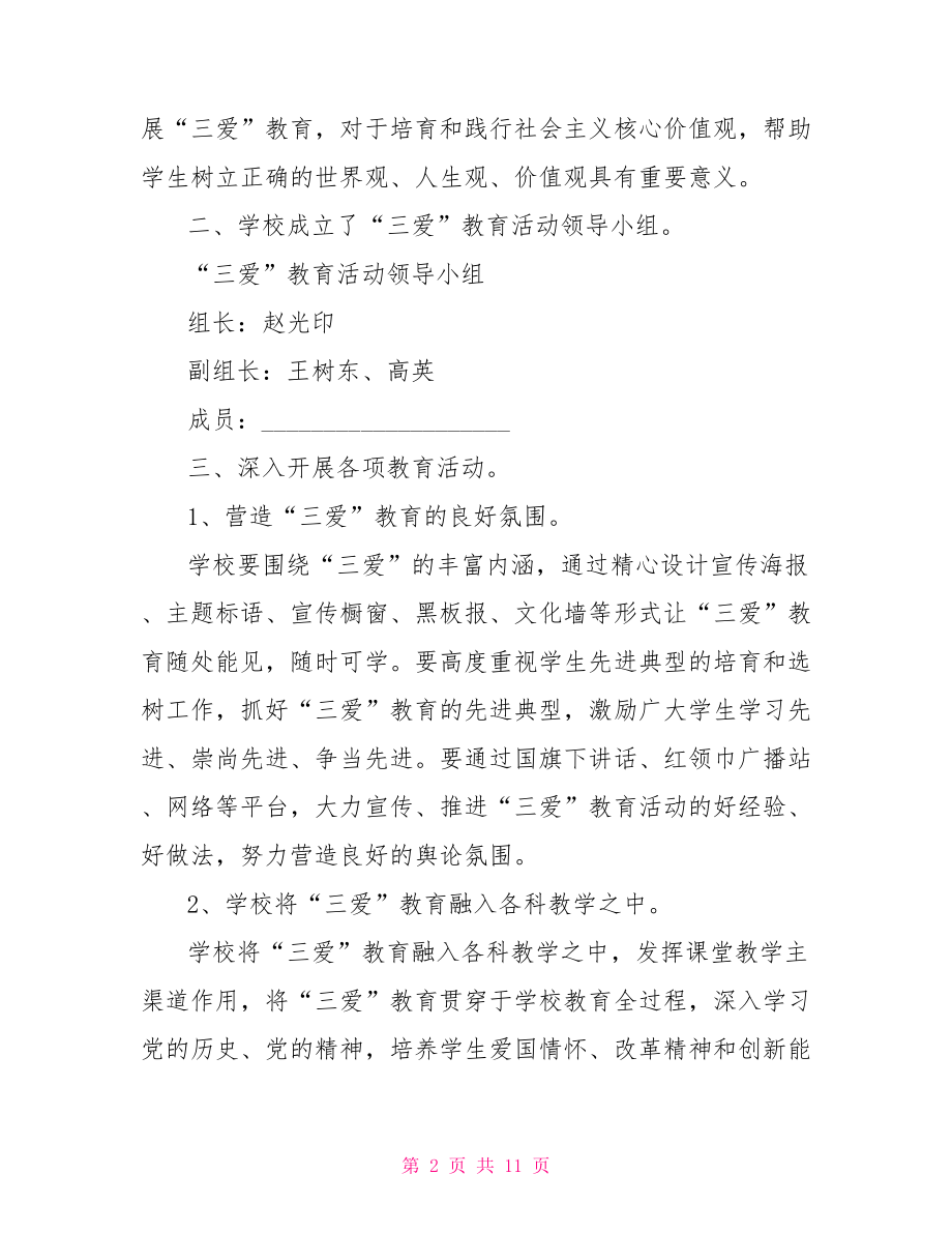 主题教育活动报告主题教育活动总结报告.doc_第2页