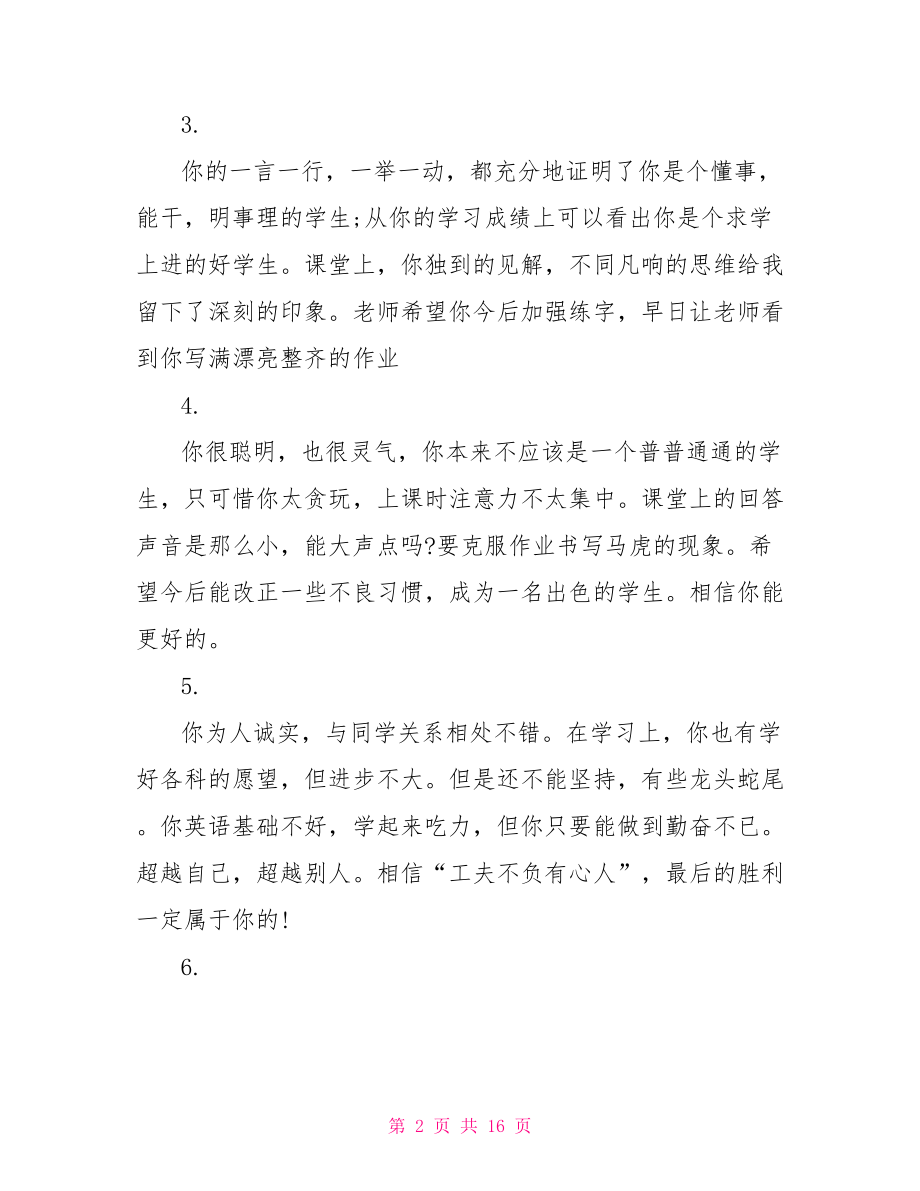 初二年级学生考试成绩评语 考试成绩家长评语.doc_第2页