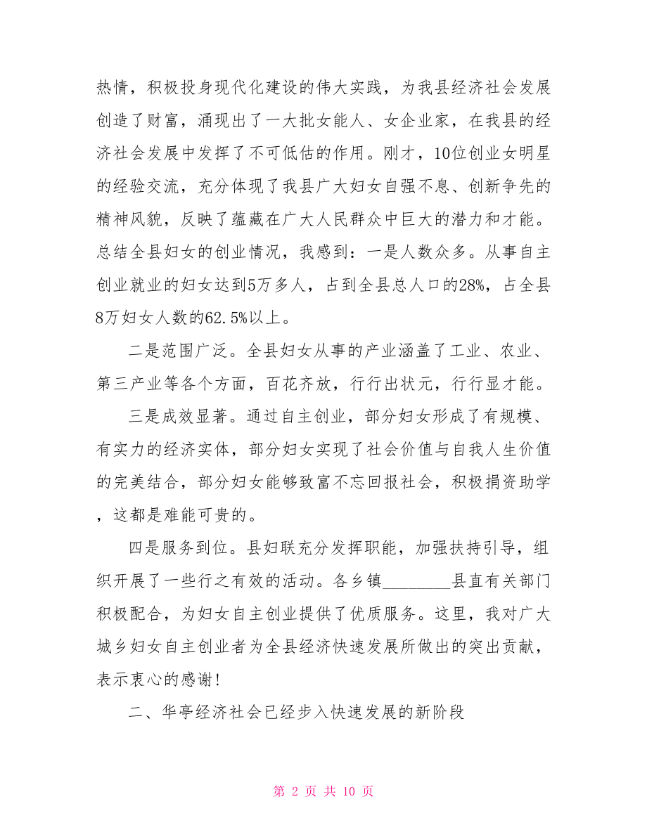 自主创业的演讲 大学生自主创业的现状.doc_第2页