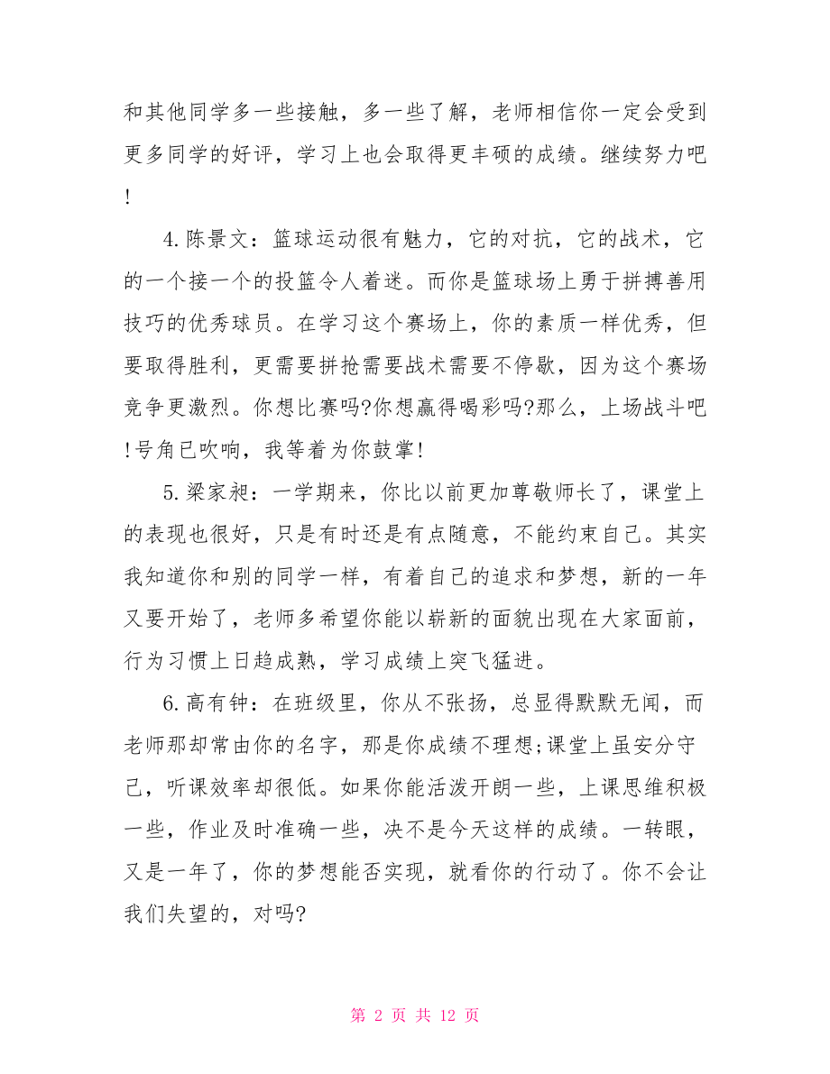 高一期末学生评价大全 期末学生评价语.doc_第2页