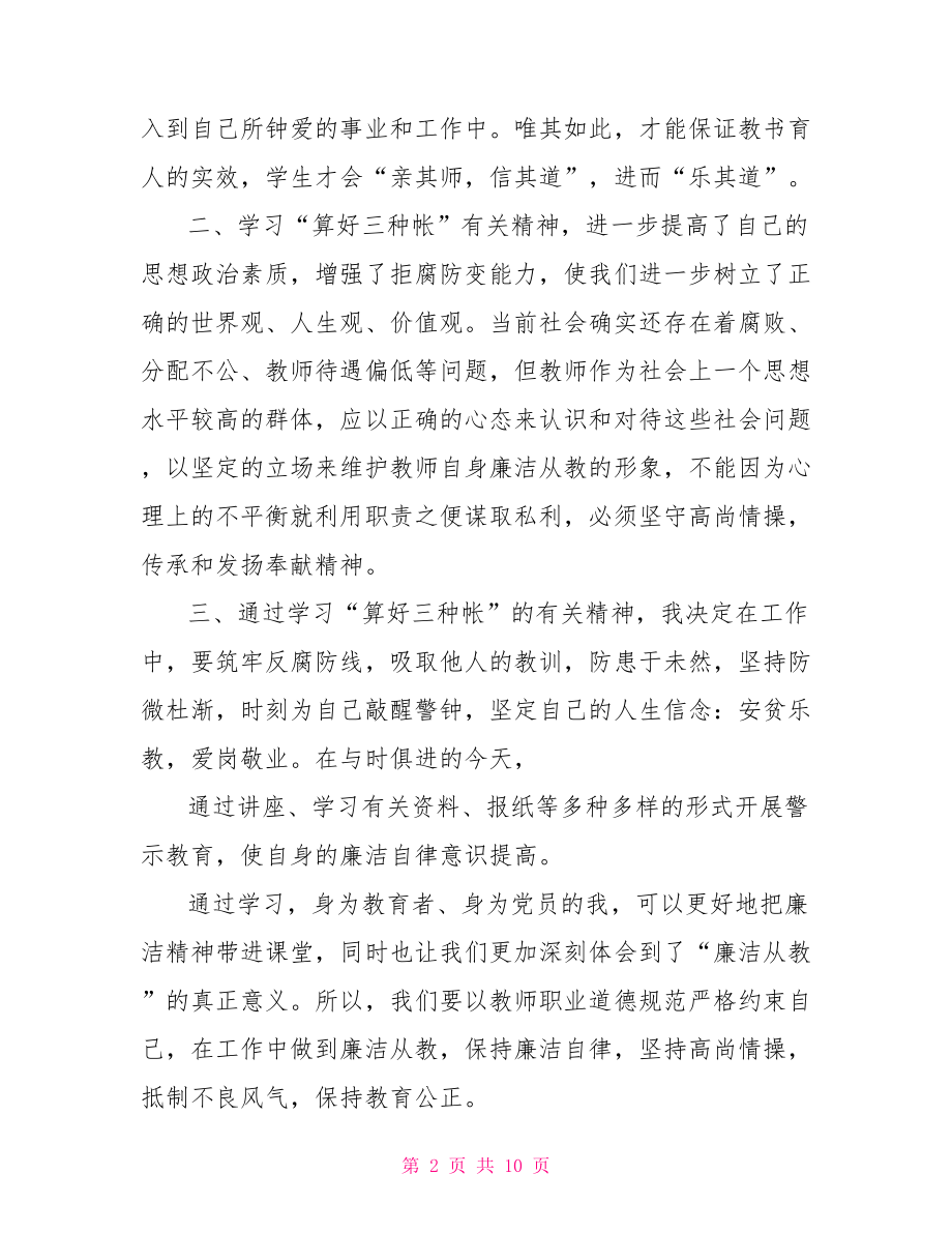 电力党员学习准则条例心得.doc_第2页