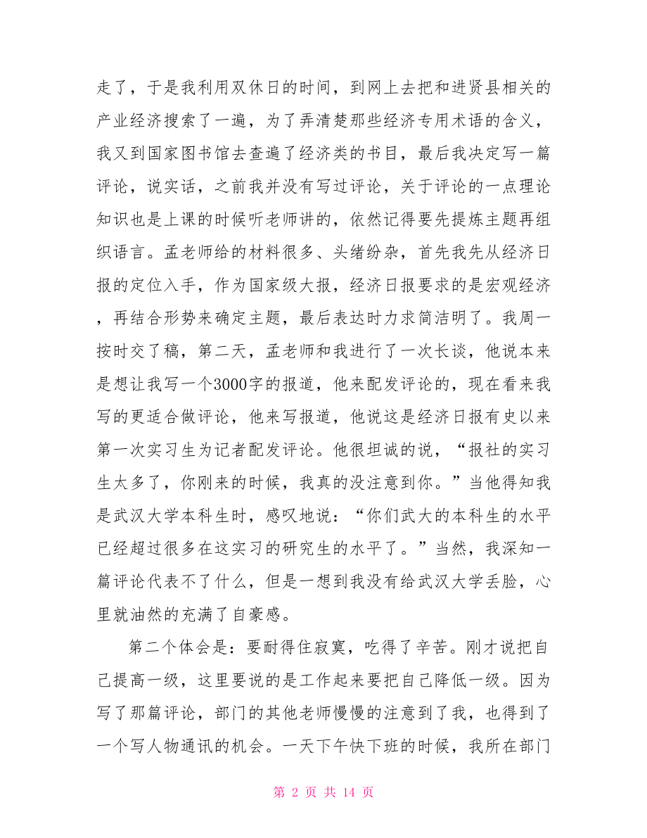 实习生报告范文 .doc_第2页