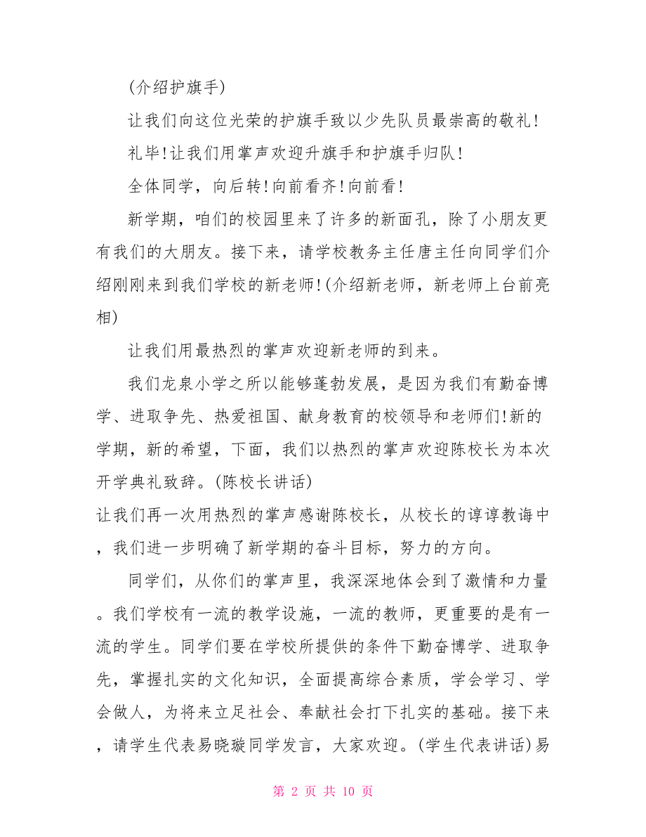 秋季小学开学典礼教师演讲稿小学教师竞聘演讲稿.doc_第2页