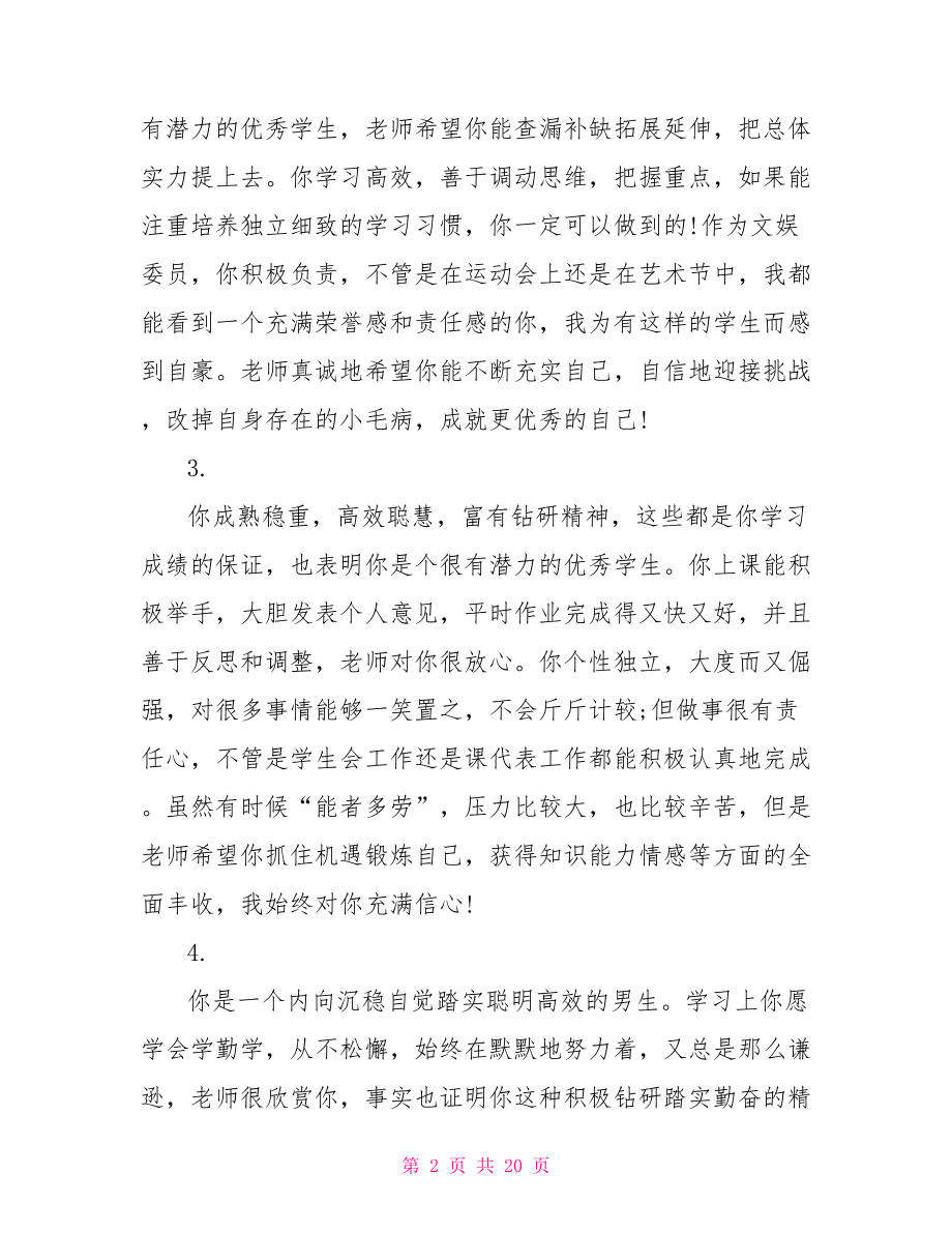 初一年级学生评语 上学期初一年级学生评语.doc_第2页