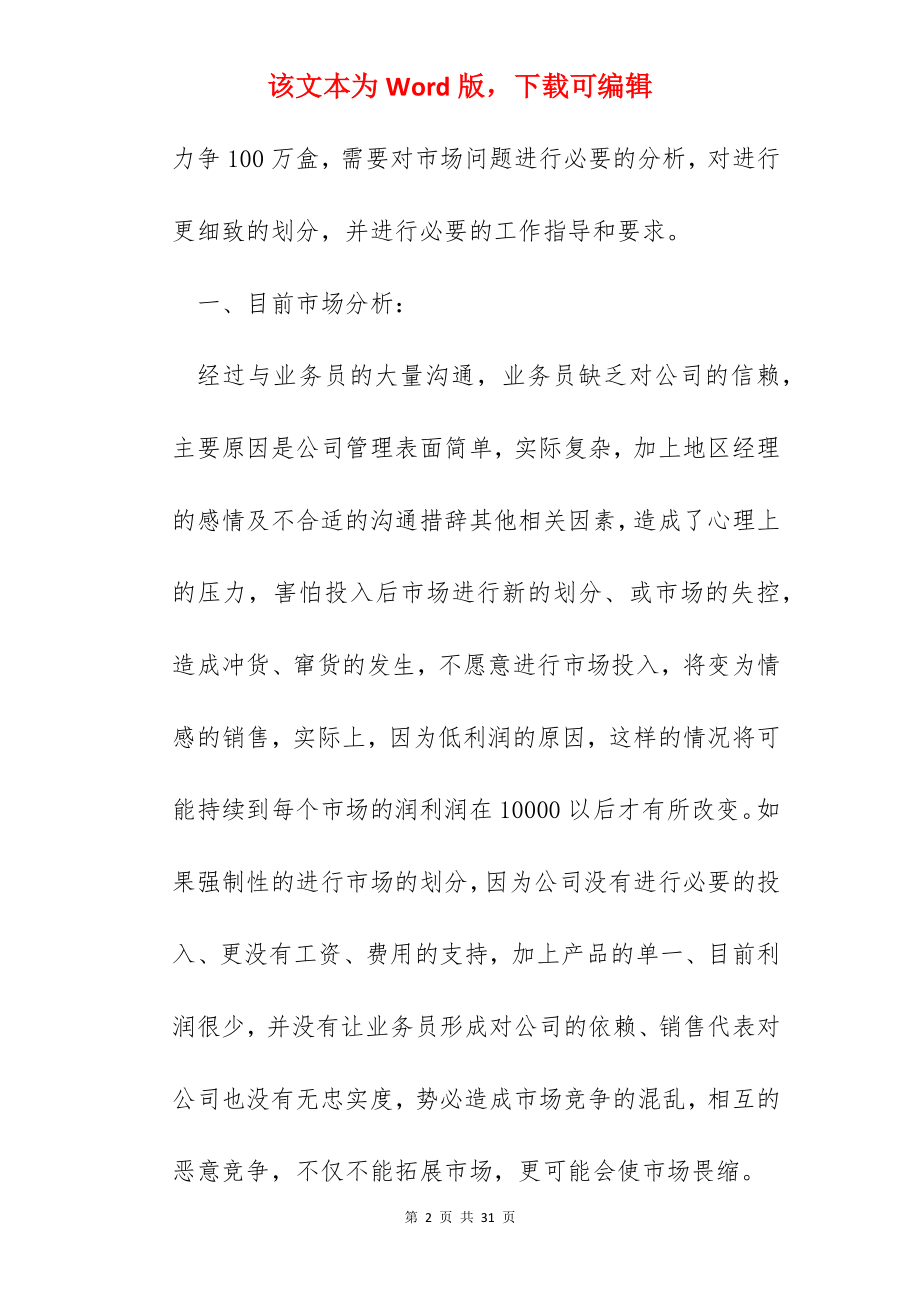 2022年销售工作总结方案10篇.docx_第2页