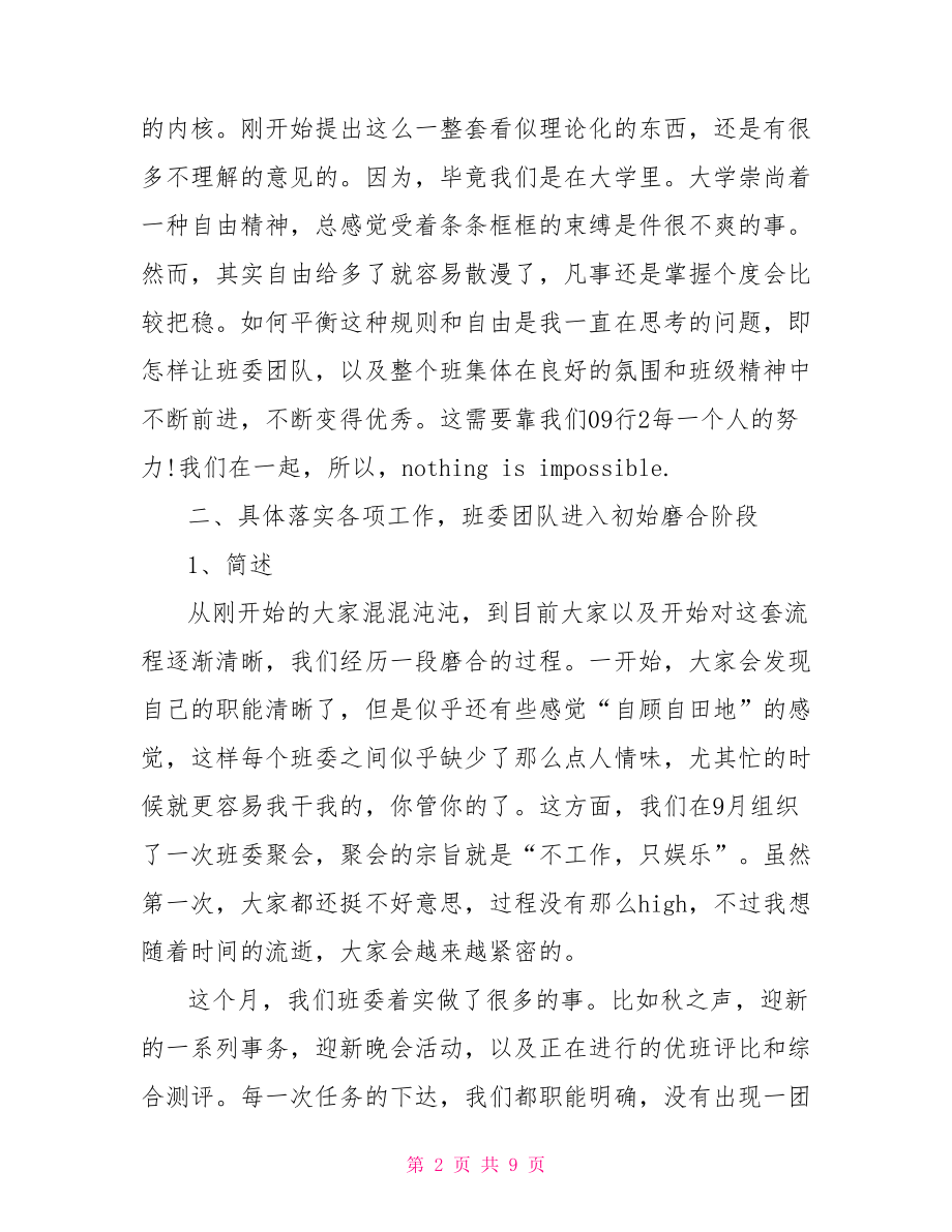 初中班长工作总结 初一班长工作总结800字.doc_第2页