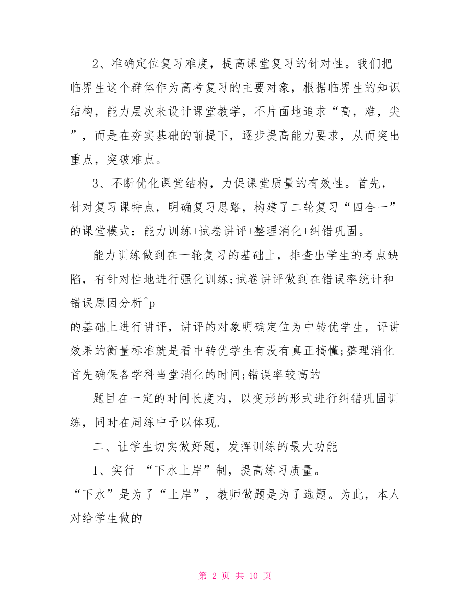 高三数学工作总结高三数学教师工作总结范文.doc_第2页