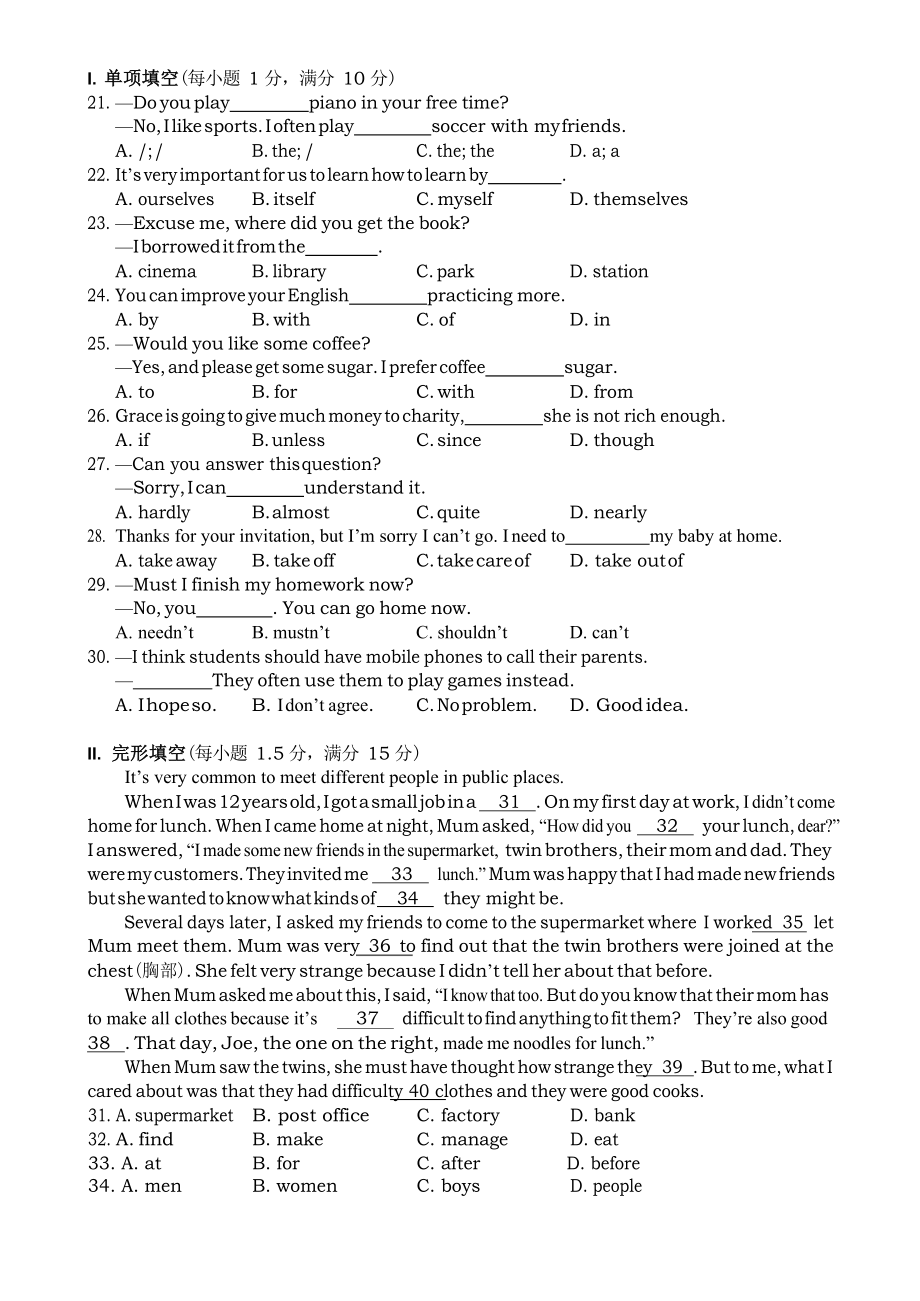 沪教版八年级下册英语期末测试卷(含参考答案).docx_第2页